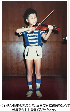バイオリン教室の発表会で。本番直前に練習を始めて帳尻を合わせるタイプだったとか。