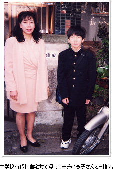 中学校時代に自宅前で母でコーチの憲子さんと一緒に。