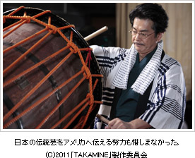 『日本の伝統芸をアメリカに伝える努力も惜しまなかった。』(C)2011「TAKAMINE」製作委員会