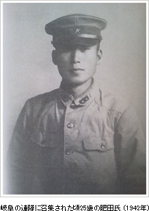 岐阜の連隊に召集された頃25歳の肥田氏（1942年）